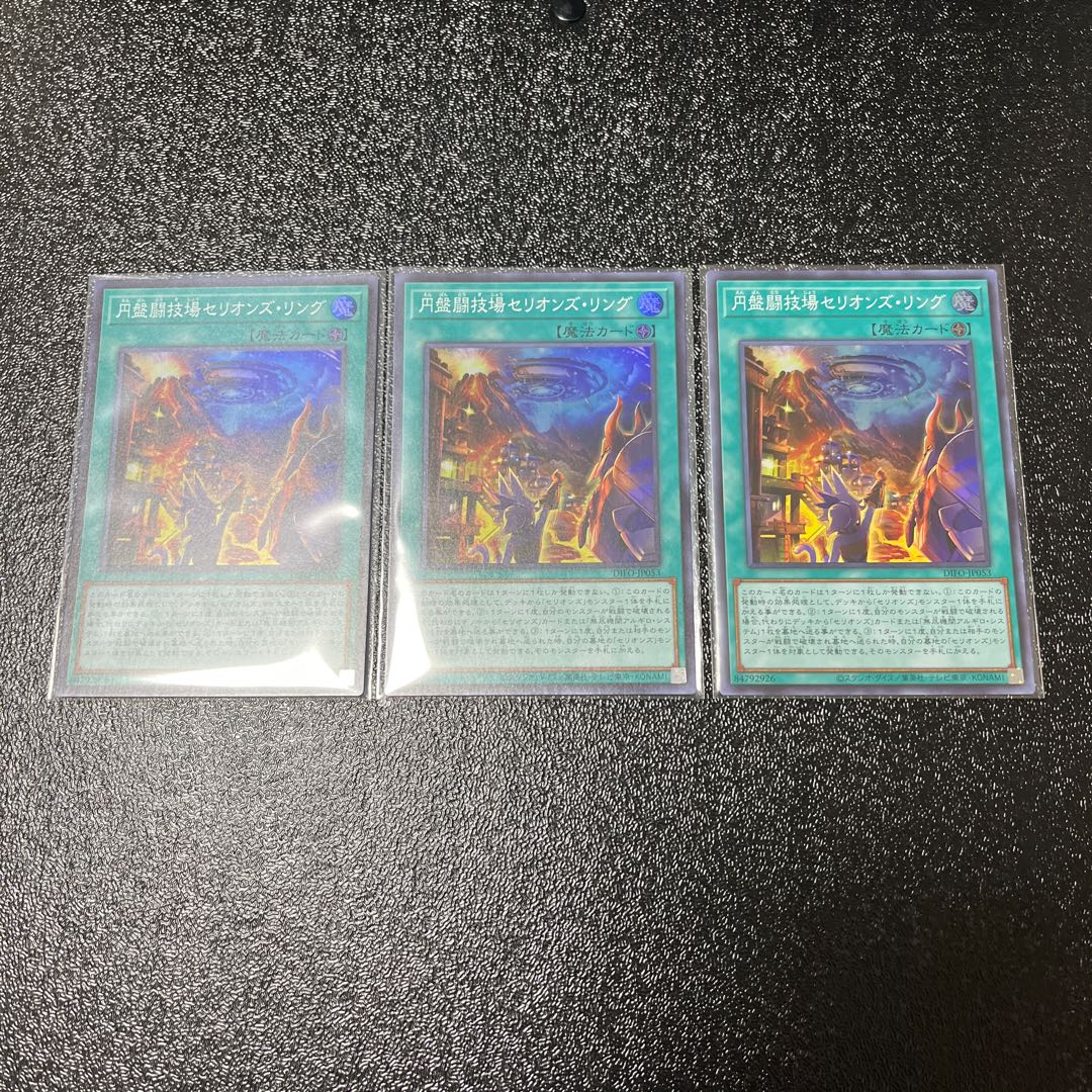 円盤闘技場セリオンズ・リング スーパーレア　３枚セット