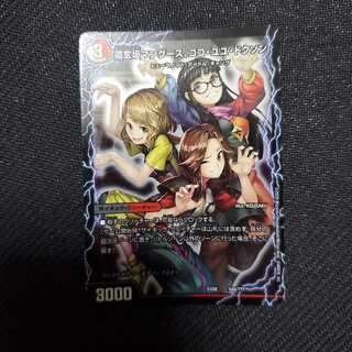 道玄坂マングース、ココ・ユユ・ドクソン