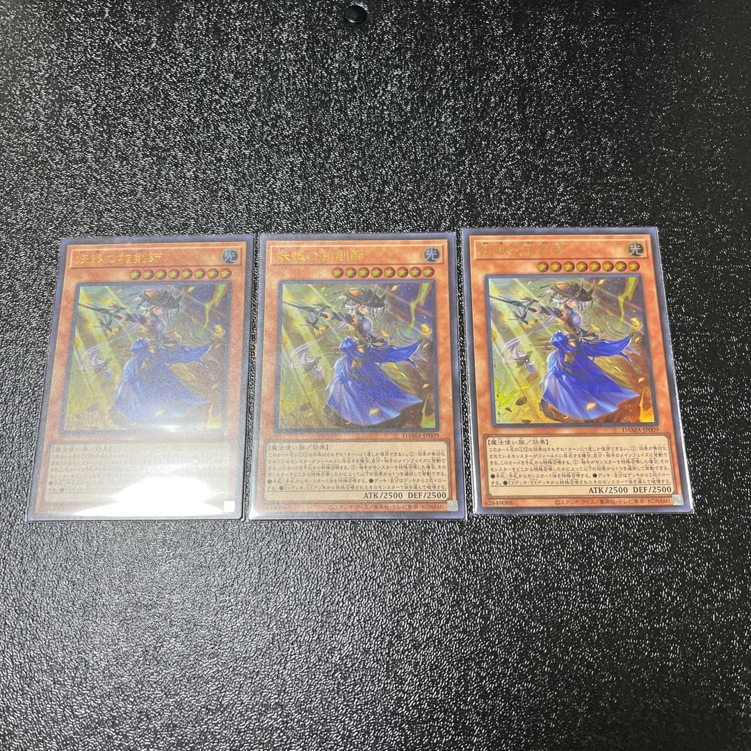 The Iris Swordsoul Ultra Rare Set of 3