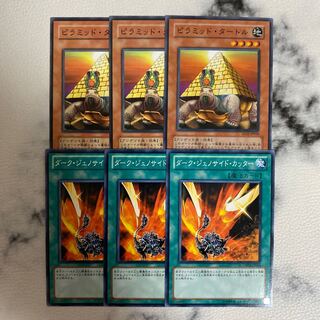 #217 遊戯王　ピラミッドタートル　ダークジェノサイドカッター