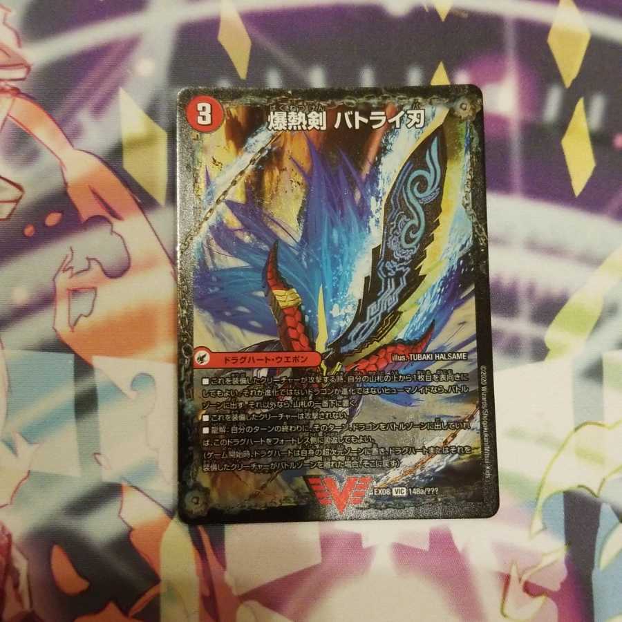 爆熱剣 バトライ刃