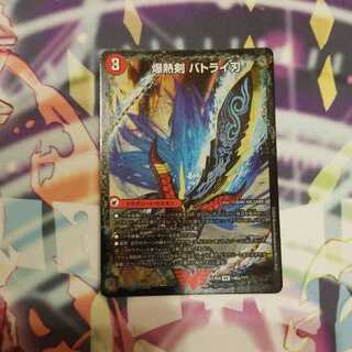 爆熱剣 バトライ刃