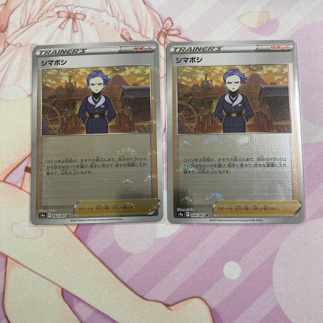 Shimaboshi (mirror) U 2 pieces