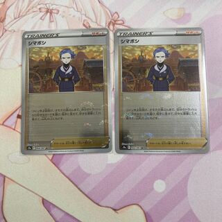 シマボシ(ミラー) U 2枚