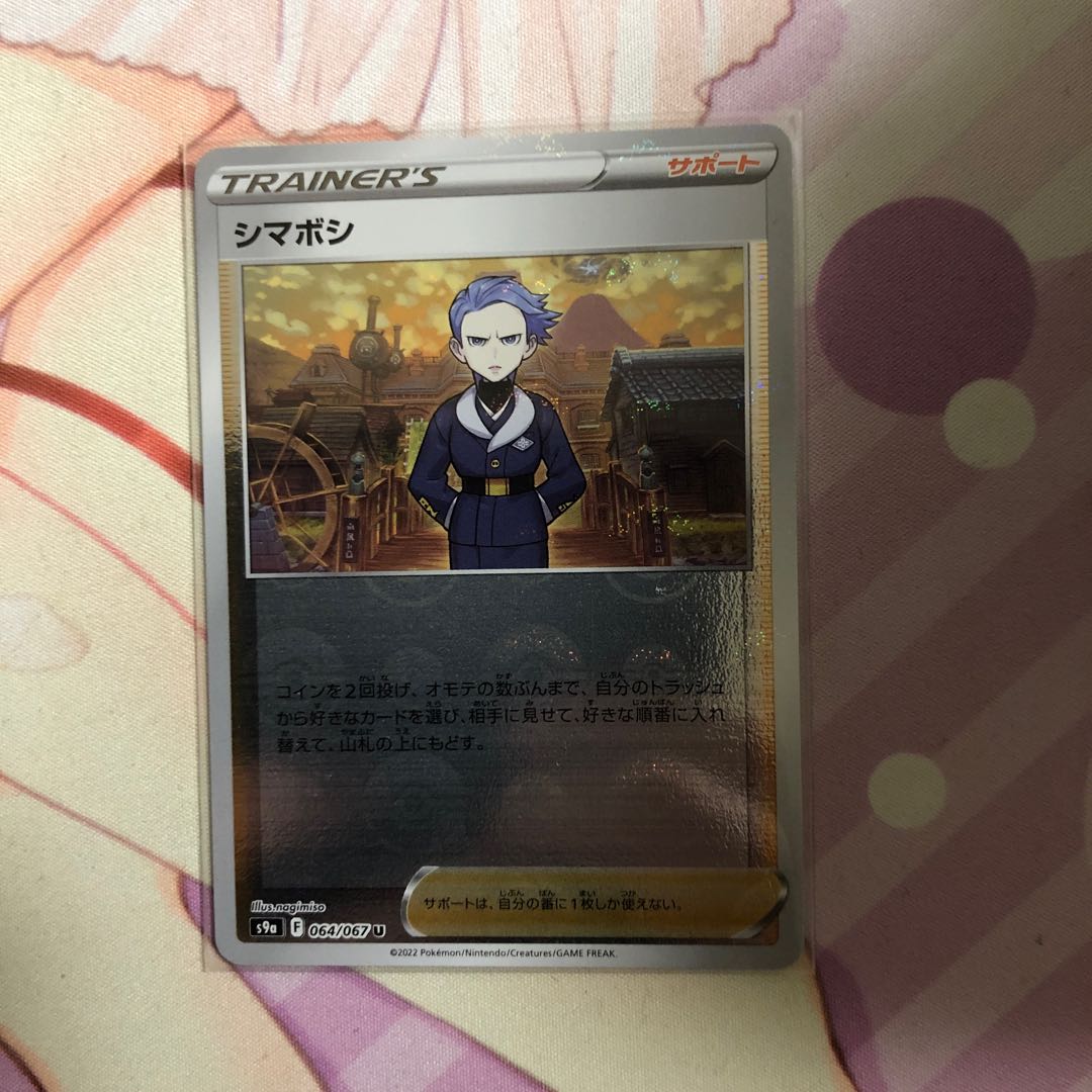 Shimaboshi (mirror) U 064/067