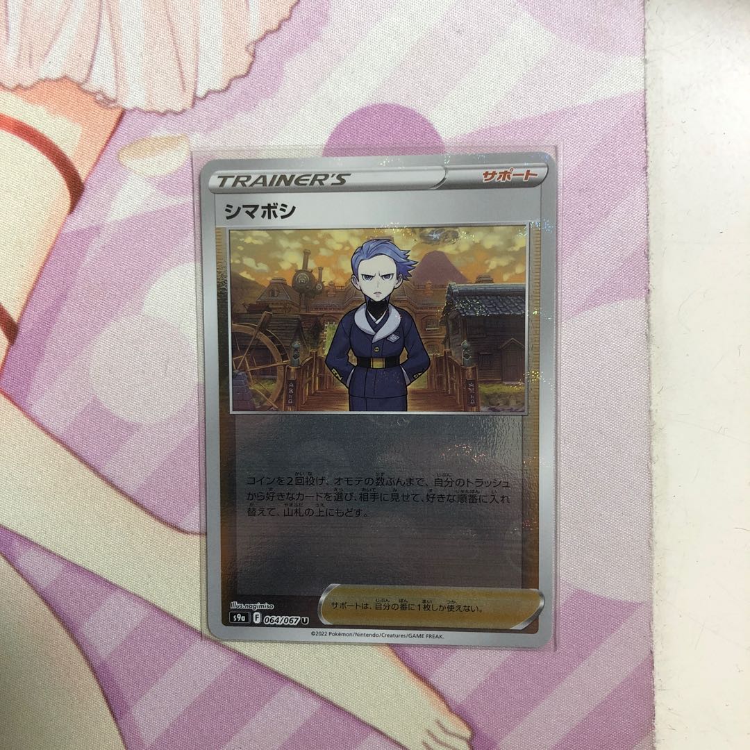 Shimaboshi (mirror) U 064/067