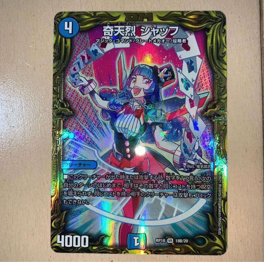 Kitan Shuff (20th SP Rare Spec.)