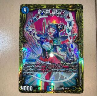 Kitan Shuff (20th SP Rare Spec.)