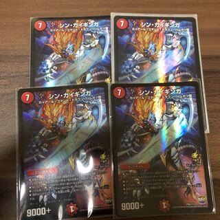シンガイギンガ　4枚