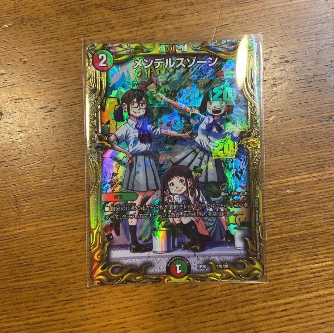 Mendels Xorn(20th SP Rare Spec.)