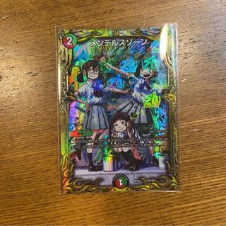 メンデルスゾーン(20thSPレア仕様)