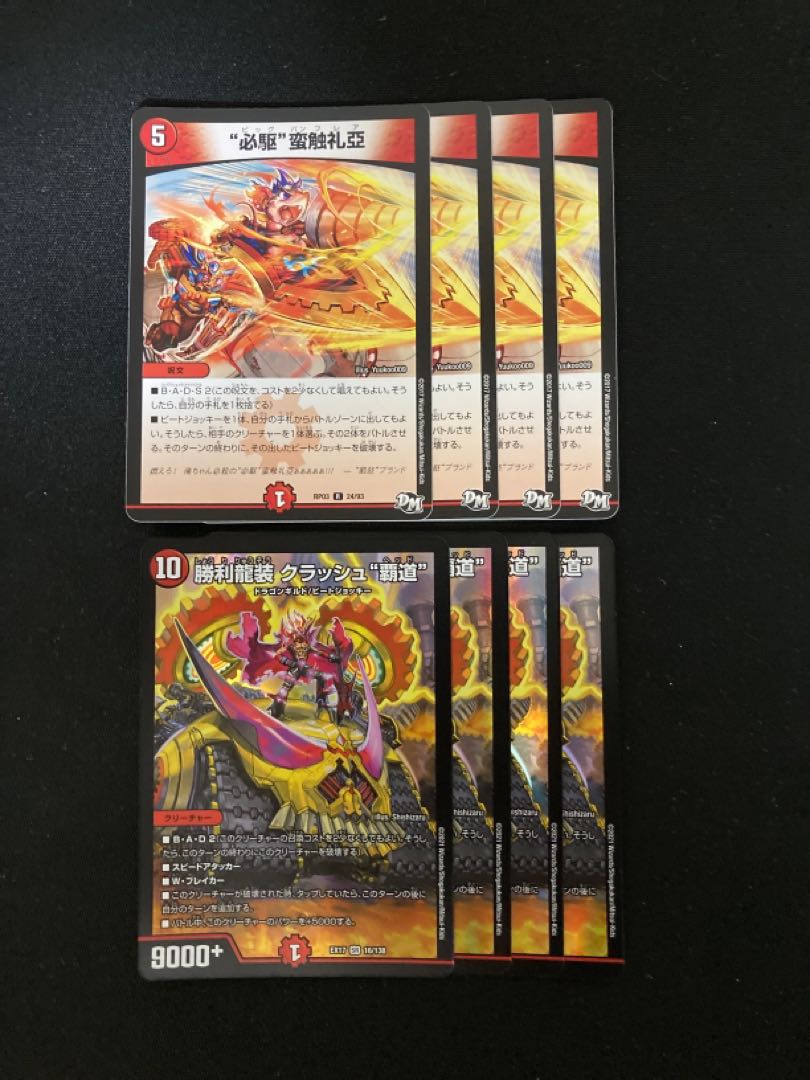 4 each of "must-drive" Barbarian Touch Reiya Crash High Road