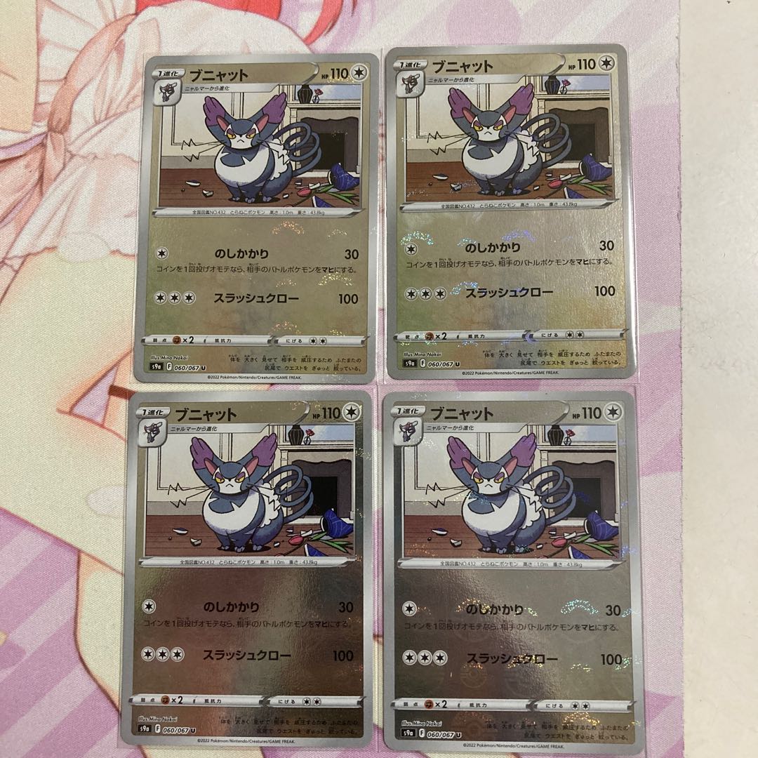 Purugly (mirror) U 4 pieces