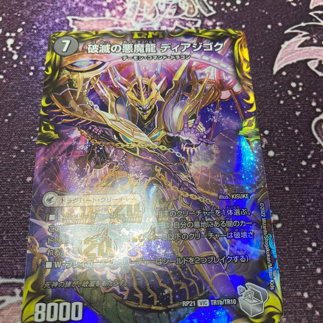 Darkness of the Ruination, the Darkness Demon Dragon Diazhigok.