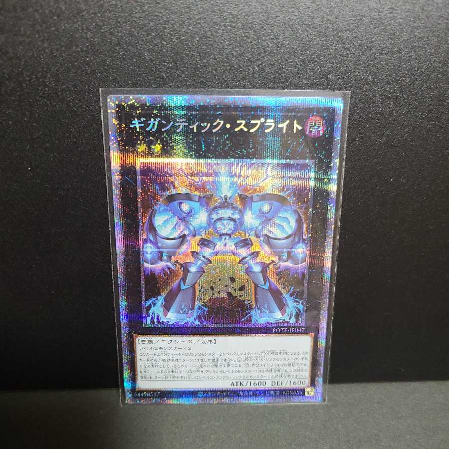 Gigantic Sprite [Prismatic Secret Rare].