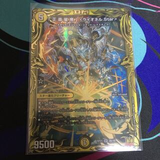 The "Righteous Star Emperor" <Lionel.Star> B Rare