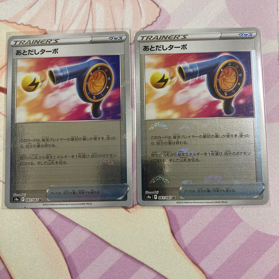 Aftertaste turbo (mirror) U 2pcs.