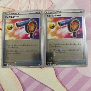 Aftertaste turbo (mirror) U 2pcs.