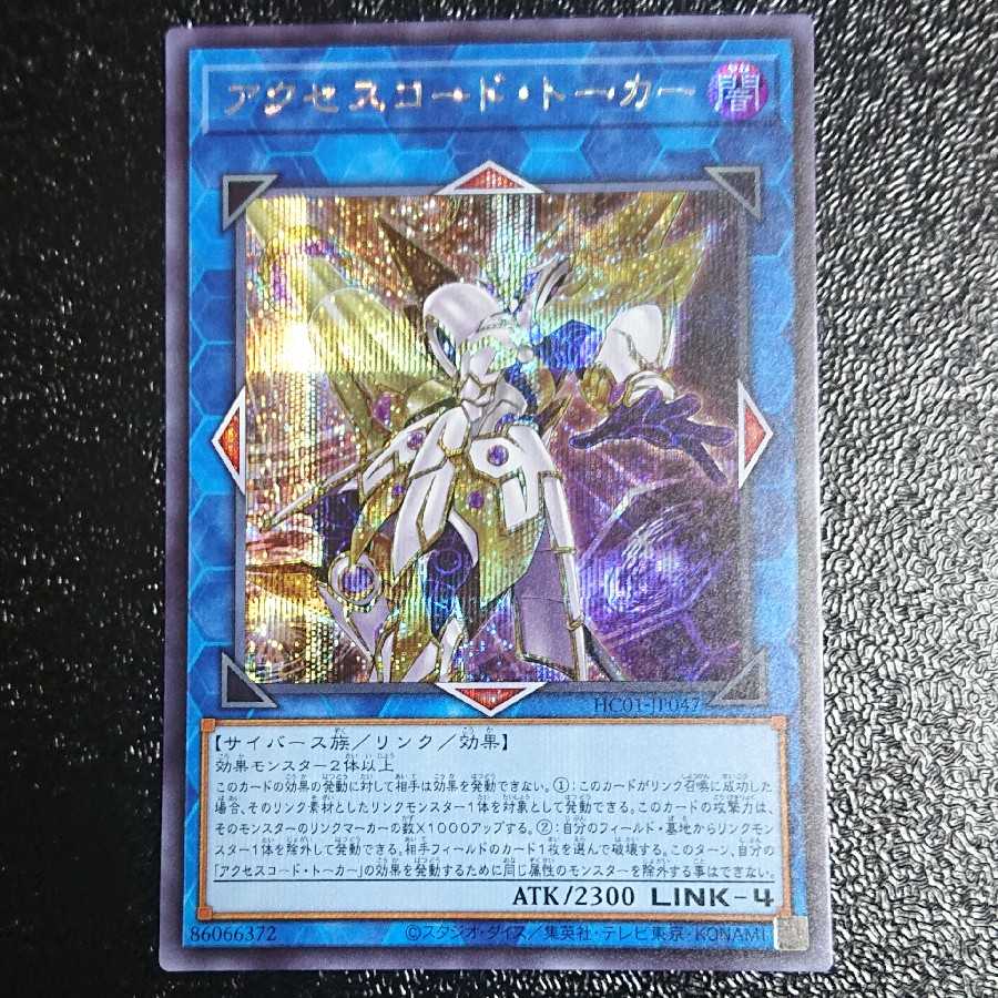 Accesscode Talker Secret Rare