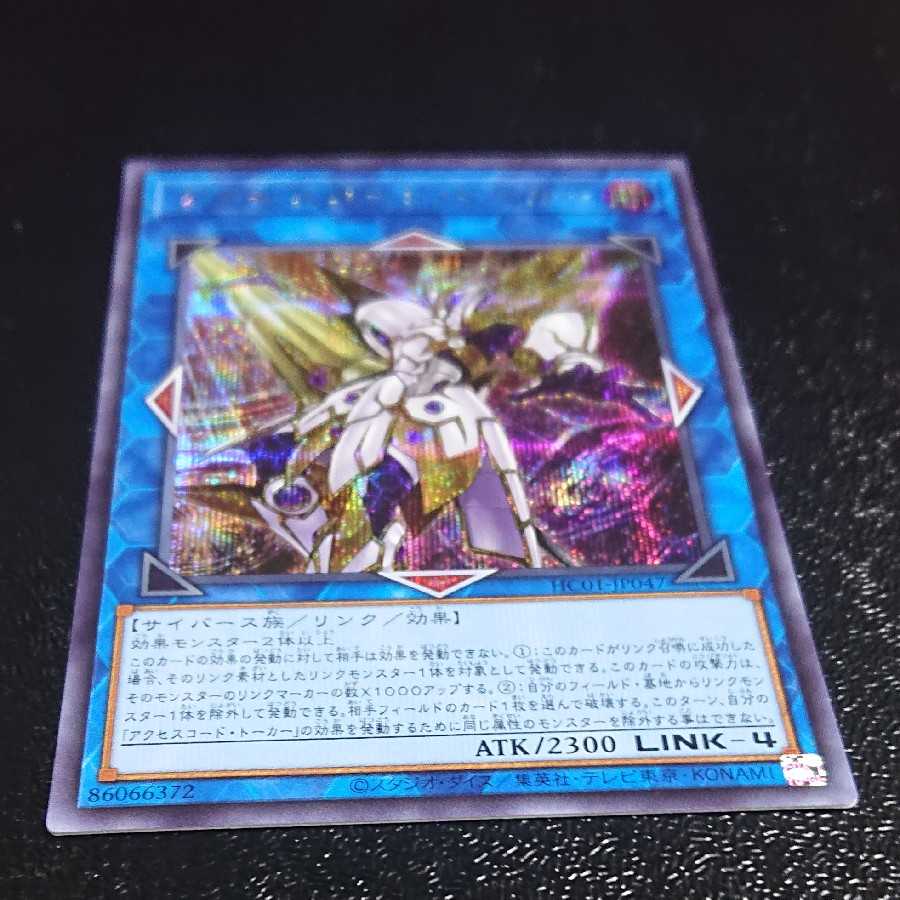 Accesscode Talker Secret Rare