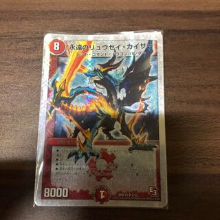 永遠のリュウセイカイザー