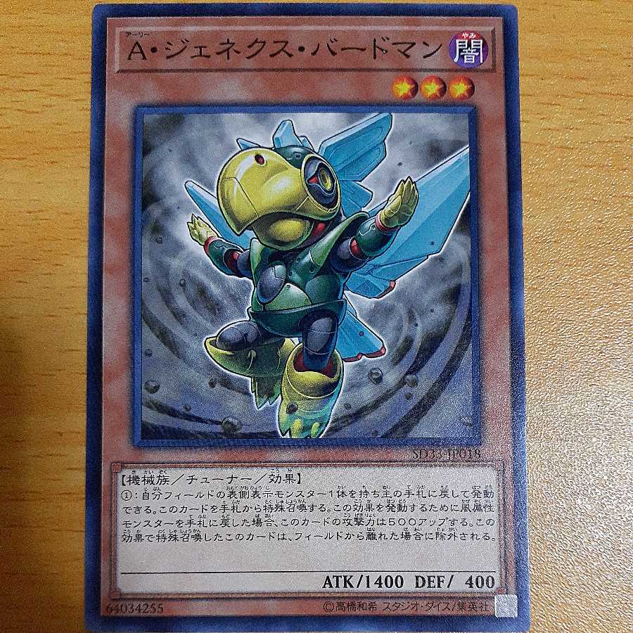 Genex Ally Birdman Normal