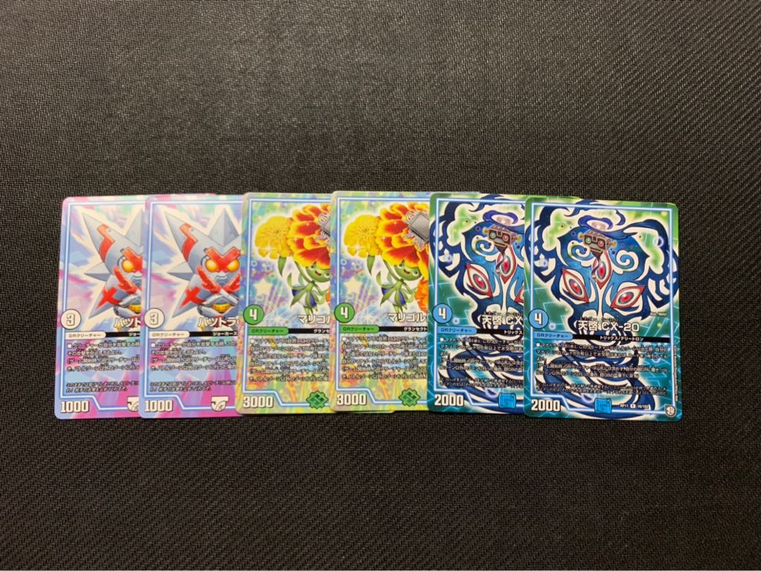 GRセット(マリゴルド、天啓、バツトラの父)