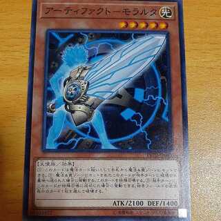 アーティファクトーモラルタ