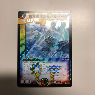 無双竜機ボルバルザーク