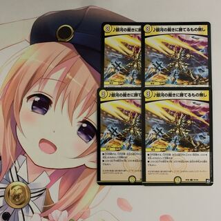 ♪銀河の裁きに勝てるもの無し　4枚セット