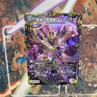 Darkness of the Ruination, the Darkness Demon Dragon Diazhigok.