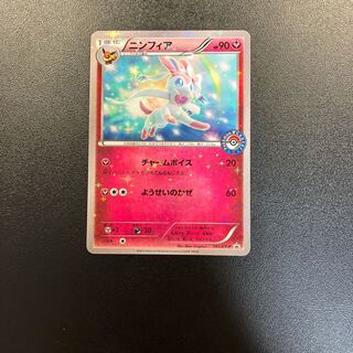Sylveon 141/XY-P