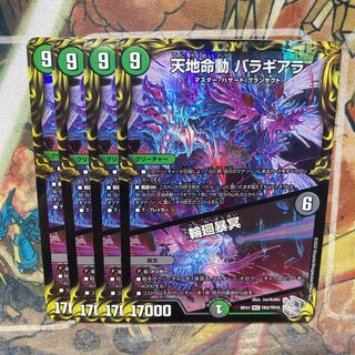 Tenchi Meido Baragiara｜Rinnei Gomei 4-card set