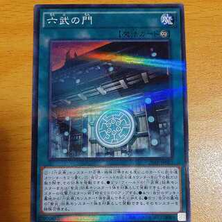 Gateway of the Six Parallel Normal