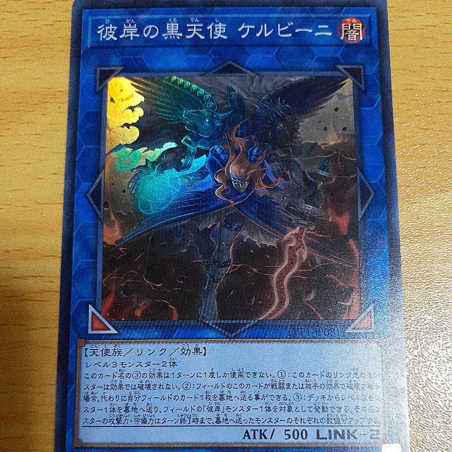 Cherubini, Ebon Angel of the Burning Abyss Super Rare