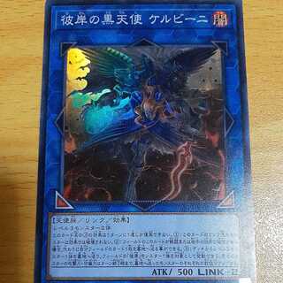 Cherubini, Ebon Angel of the Burning Abyss Super Rare