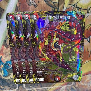 一王二命三眼槍　4枚セット