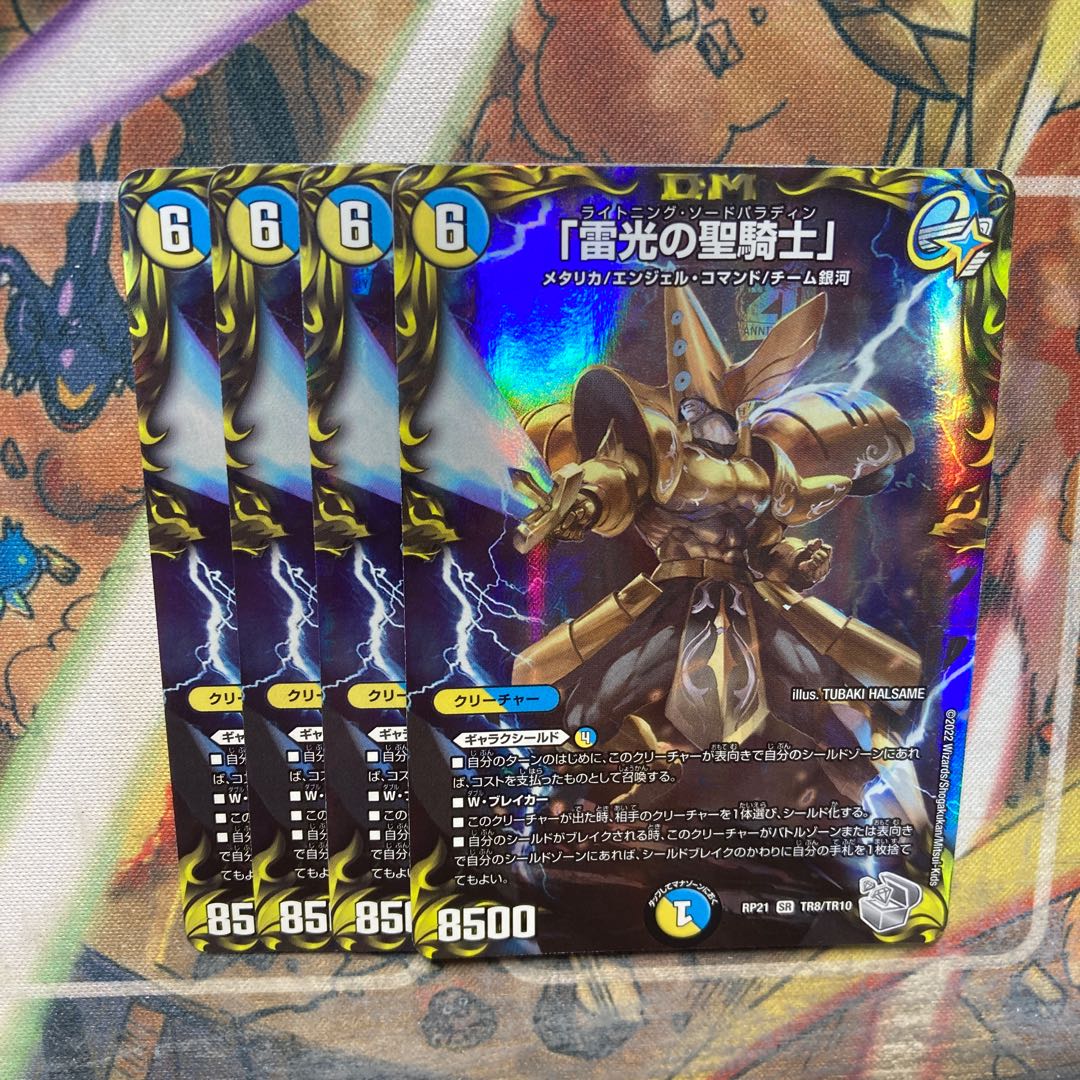 Set of 4 "Lightning Holy Knight of Light" cards