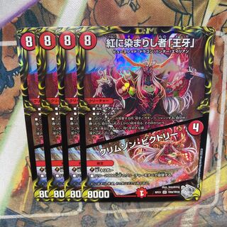 Crimson Victory 4-card set