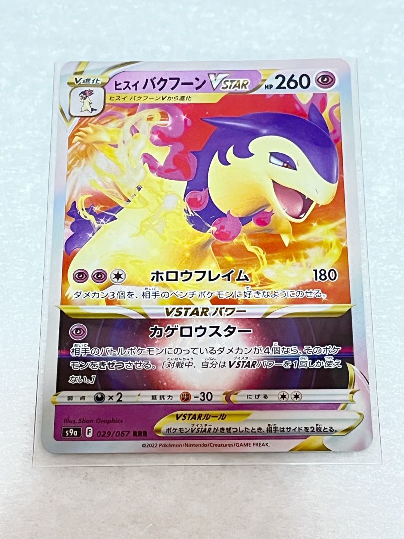 Jade TyphlosionVSTAR RRR