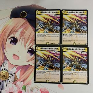 ♪銀河の裁きに勝てるもの無し　4枚セット