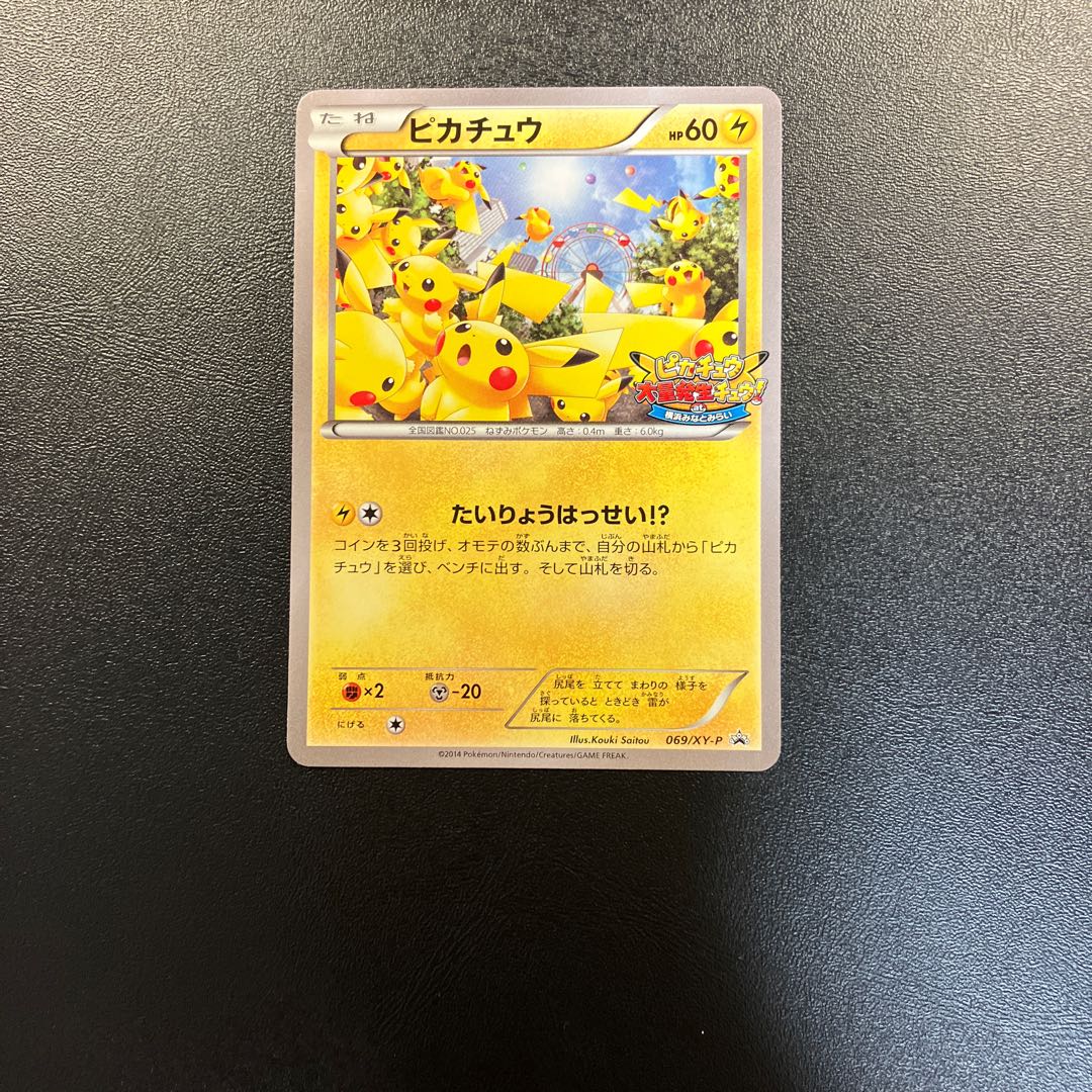 ポケモンカード ピカチュウ たいりょうはっせい プロモ psa 6-