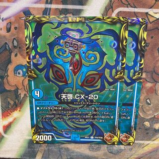 Revelation CX-20 Copper Treasure, set of 2