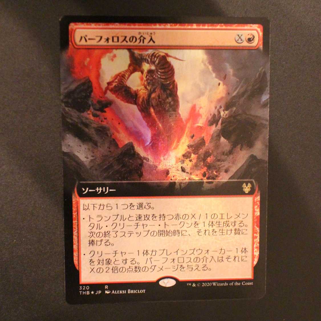 THB【パーフォロスの介入】日本語 Foil 拡張アート版