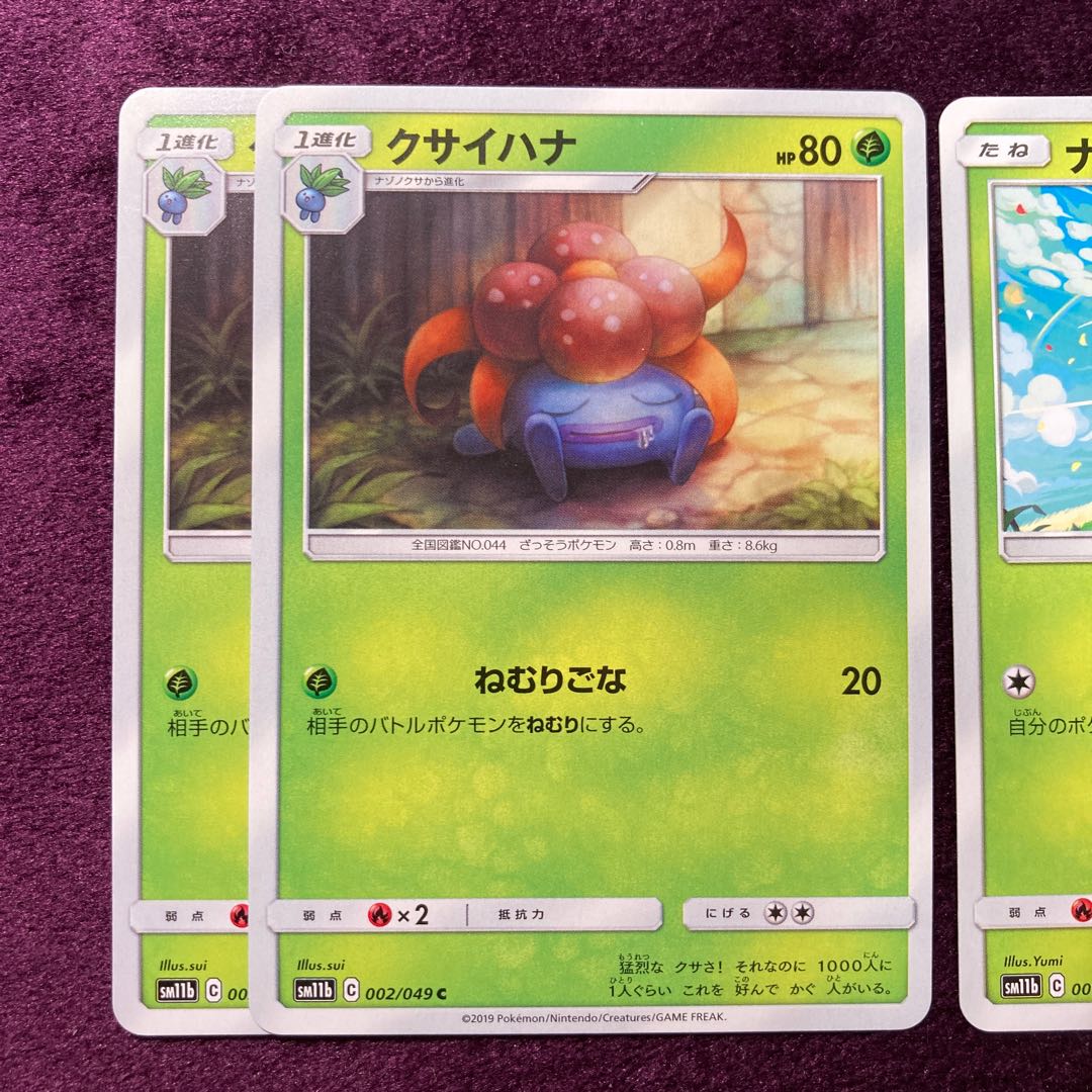 Oddish 1 piece Gloom 2 pieces Set