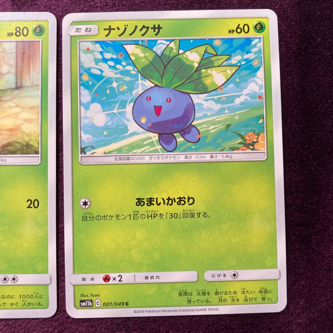 Oddish 1 piece Gloom 2 pieces Set