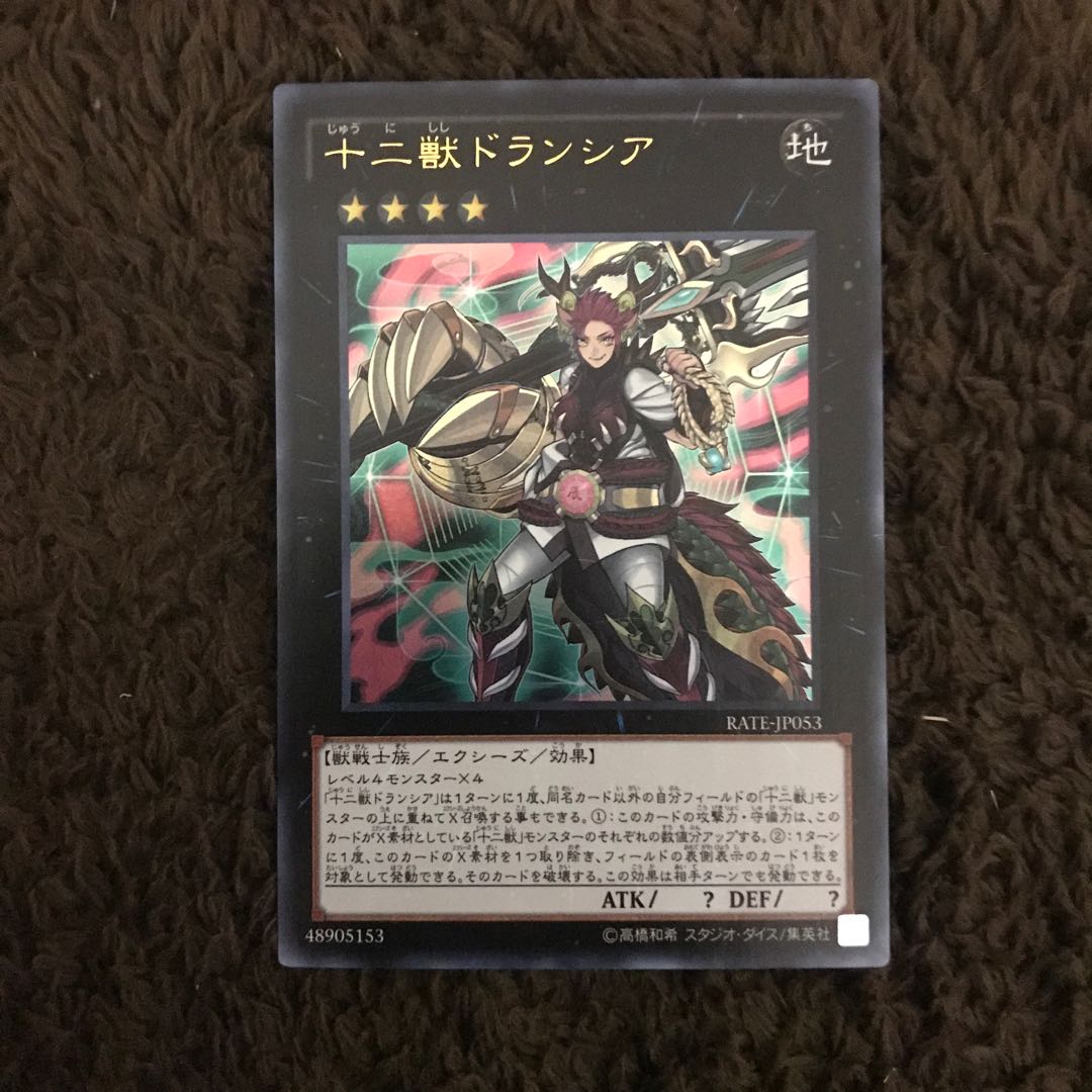 ●十二獣ドランシア #ぽんこつ UR1枚④