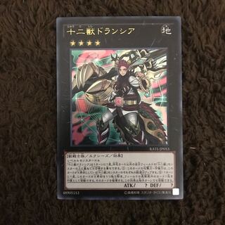 ●十二獣ドランシア #ぽんこつ UR1枚④