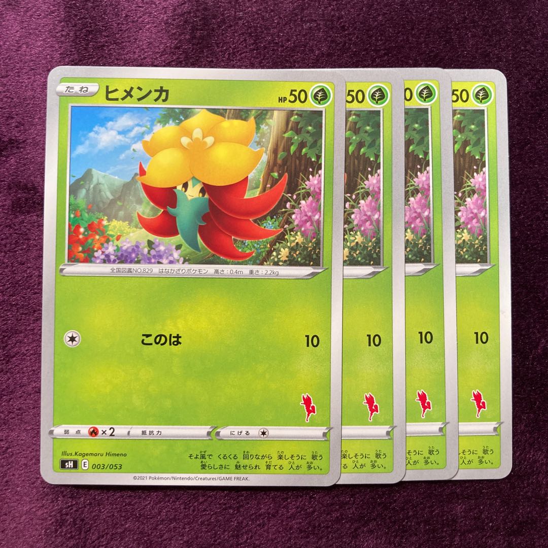 ヒメンカ 4枚 エースバーンマーク