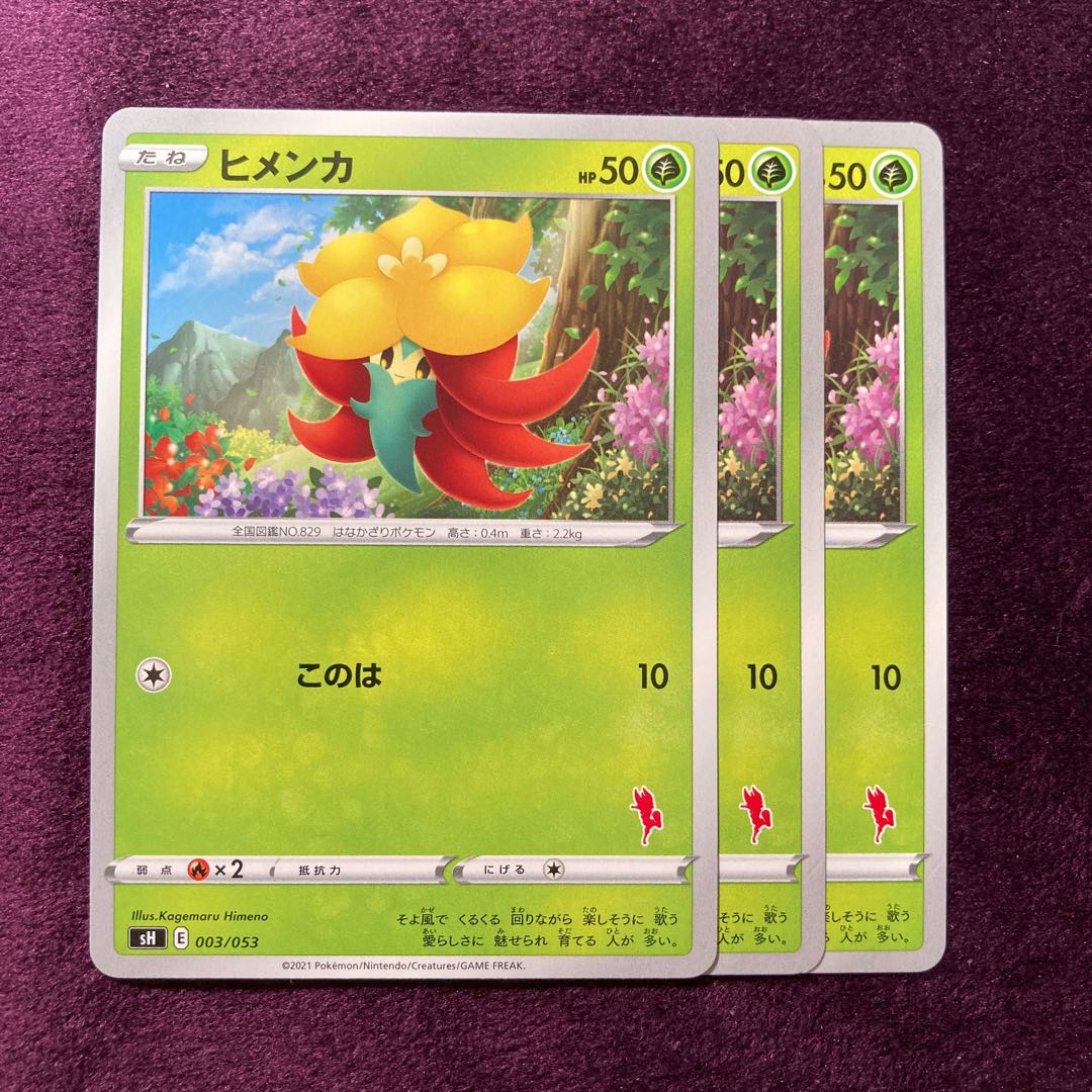 ヒメンカ 3枚 傷あり エースバーンマーク